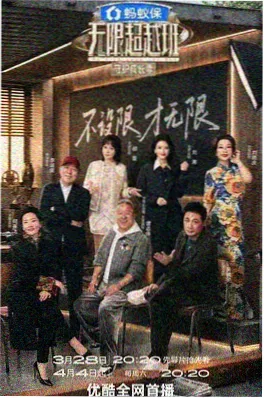 长夜食堂慢综艺封面